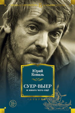 Суер-Выер. Пергамент - Обложка