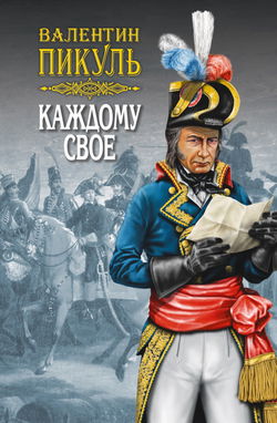 Каждому своё - Обложка