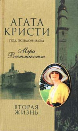 Вторая жизнь - Обложка