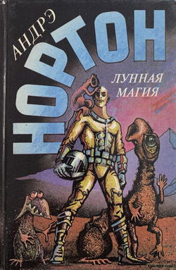 Полёт на Йиктор - Обложка