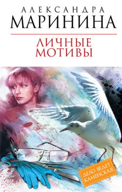Личные мотивы - Обложка