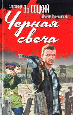 Чёрная свеча - Обложка