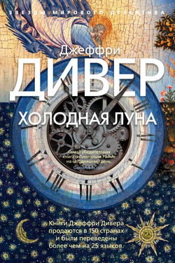 Холодная луна - Обложка