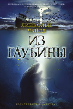 Из глубины - Обложка