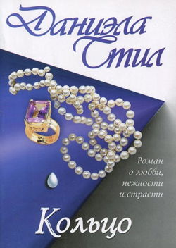 Кольцо - Обложка