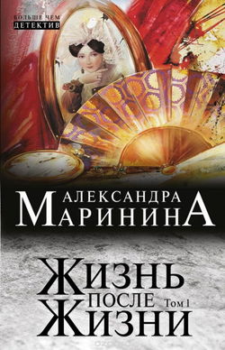 Жизнь после Жизни - Обложка