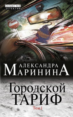 Городской тариф - Обложка