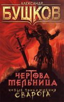 Чертова мельница - Обложка