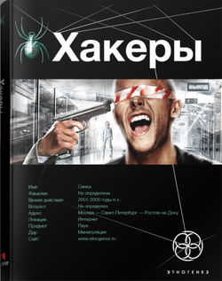 Хакеры. Basic - Обложка