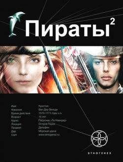 Пираты 2. Остров Паука - Обложка