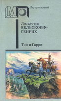 Топ и Гарри - Обложка