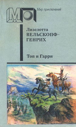Топ и Гарри - Обложка