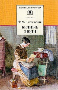 Бедные люди - Обложка