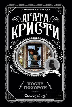 После похорон - Обложка