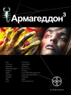 Армагеддон. Подземелья Смерти - Обложка