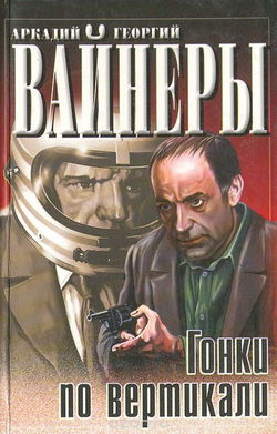 Гонки по вертикали - Обложка