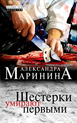 Шестерки умирают первыми - Обложка