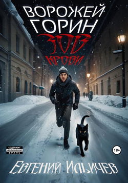 Зов крови - Обложка