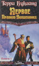 Первое правило волшебника - Обложка